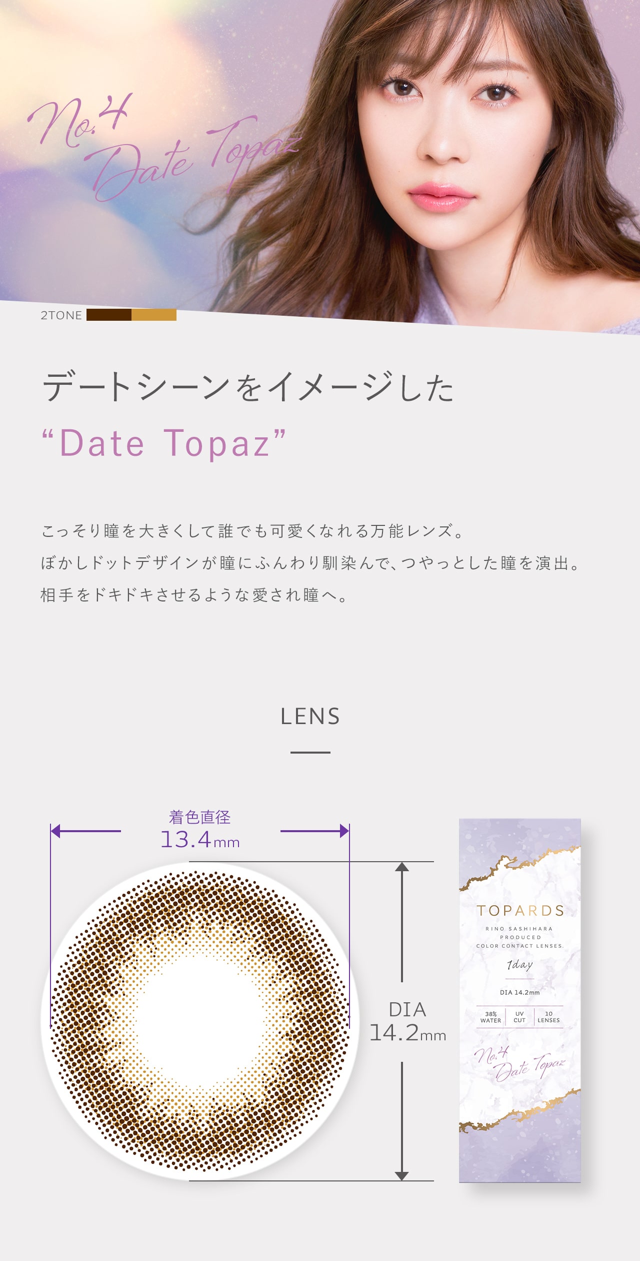 Date Topaz デートトパーズ