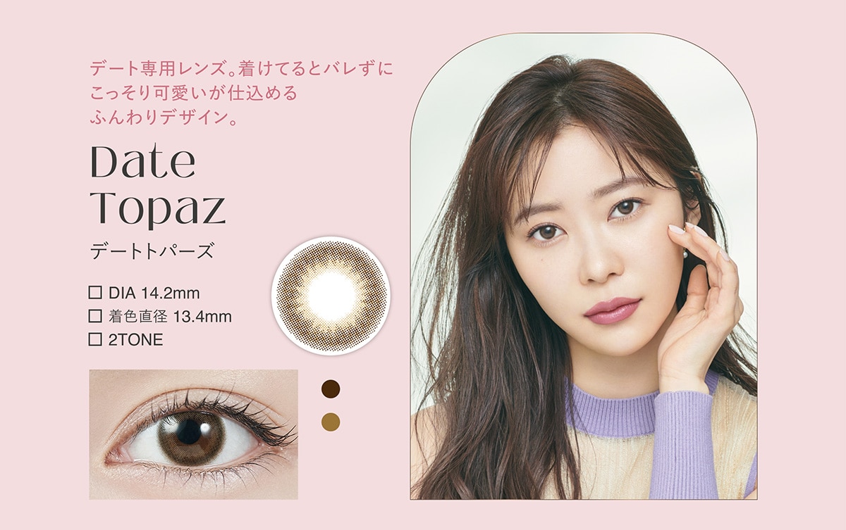 TOPARDS 1day トパーズ ワンデー【Date Topaz デートトパーズ】