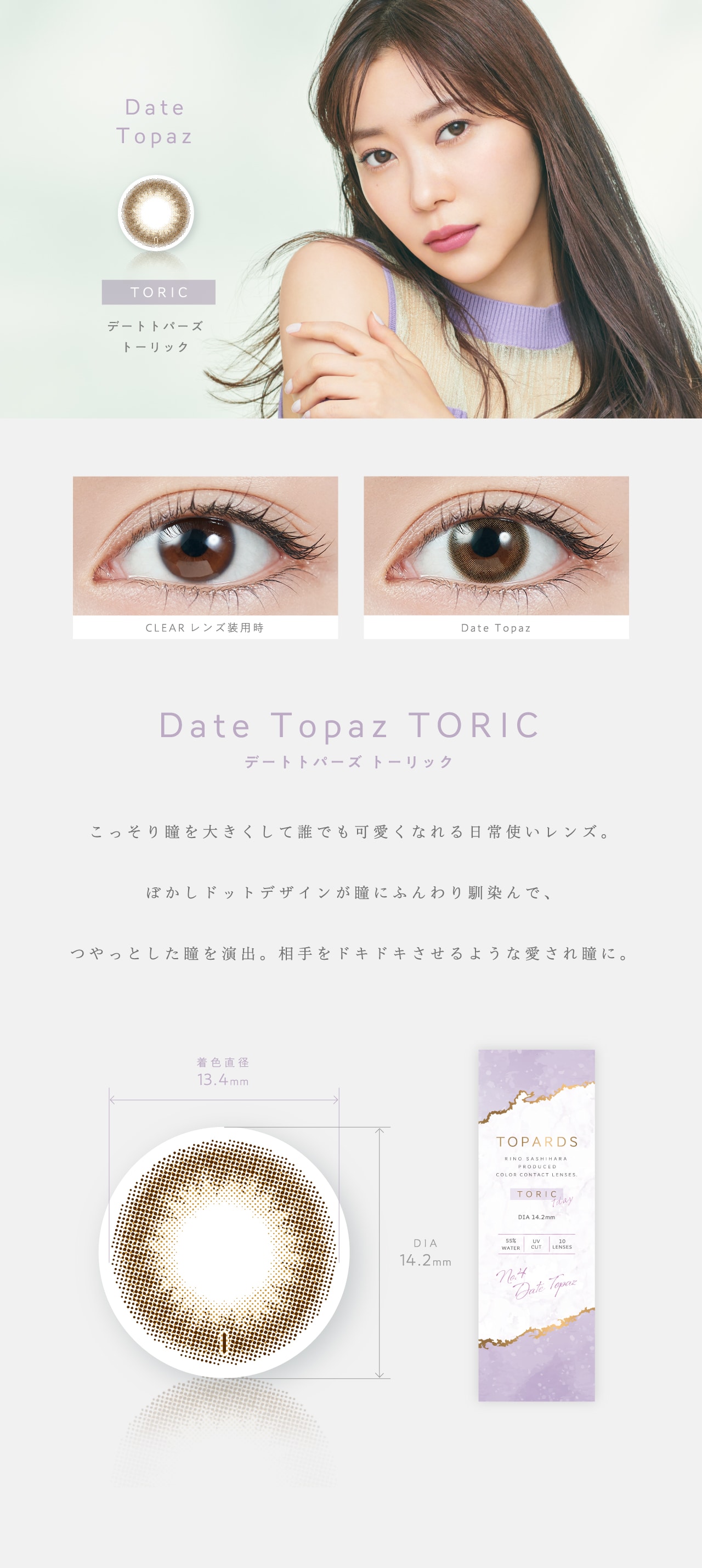 TOPARDS TRIC 1day gp[Y g[bN f[yDate Topaz TORIC f[ggp[Yg[bNz