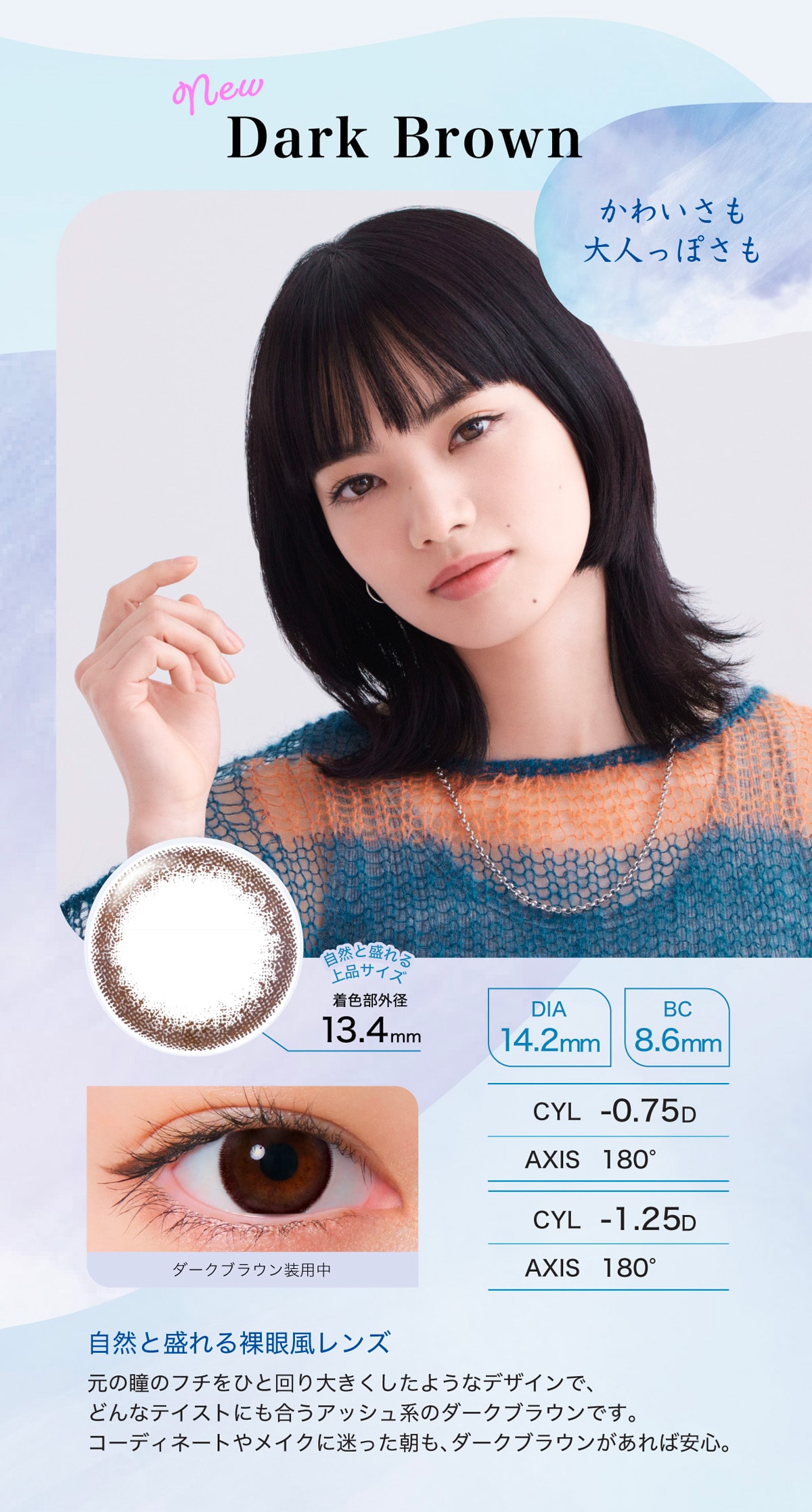 Oneday Aire REAL UV TORIC ワンデー アイレ リアル UV トーリック【Dark Brown ダークブラウン】