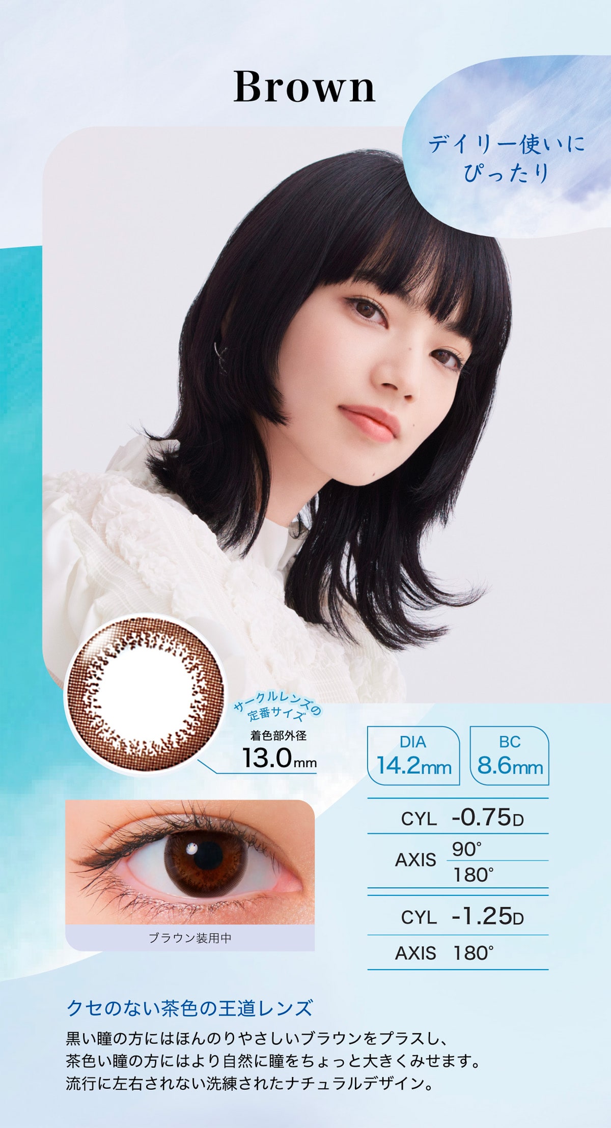 Oneday Aire REAL UV TORIC ワンデー アイレ リアル UV トーリック【Brown ブラウン】