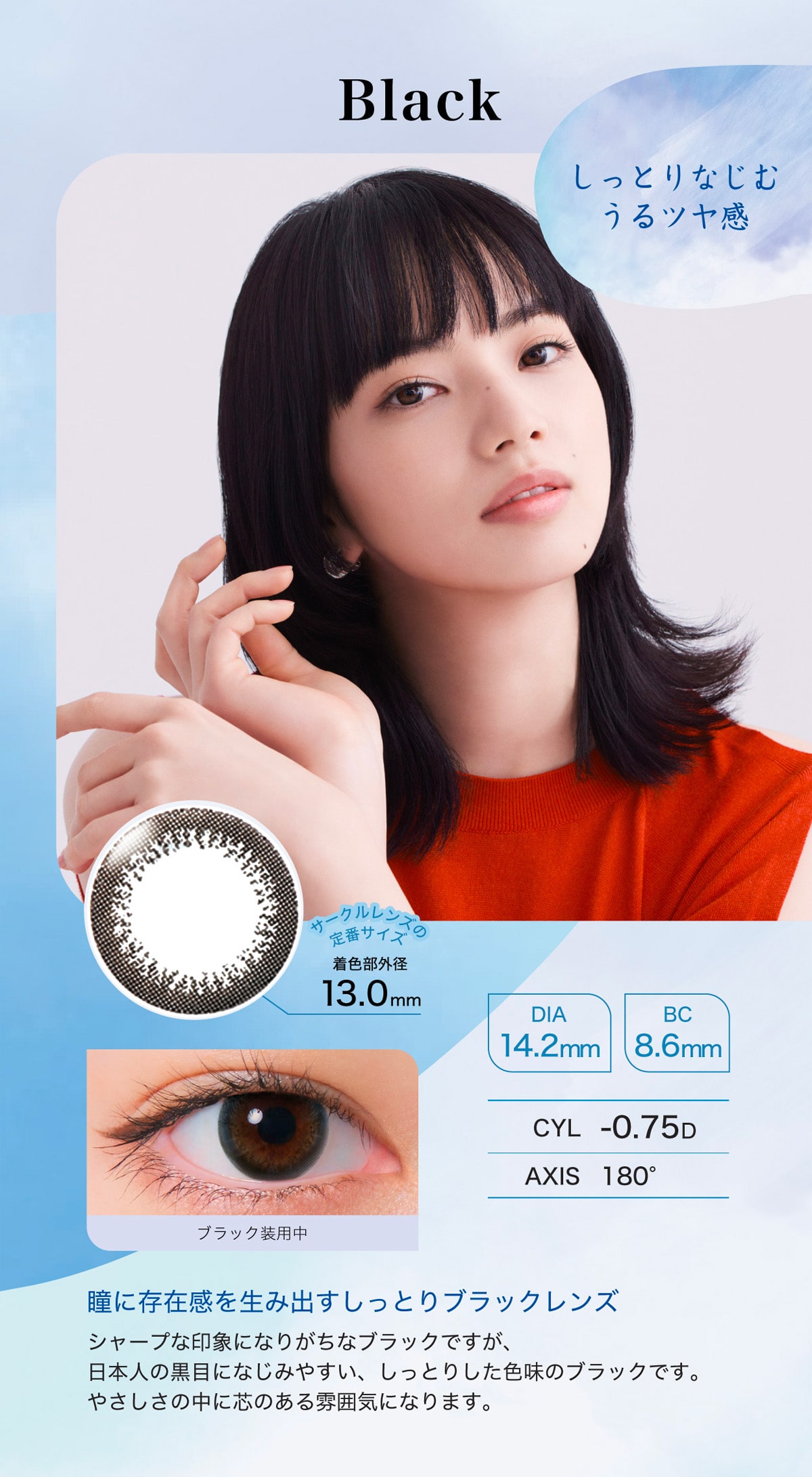 Oneday Aire REAL UV TORIC ワンデー アイレ リアル UV トーリック【Black ブラック】