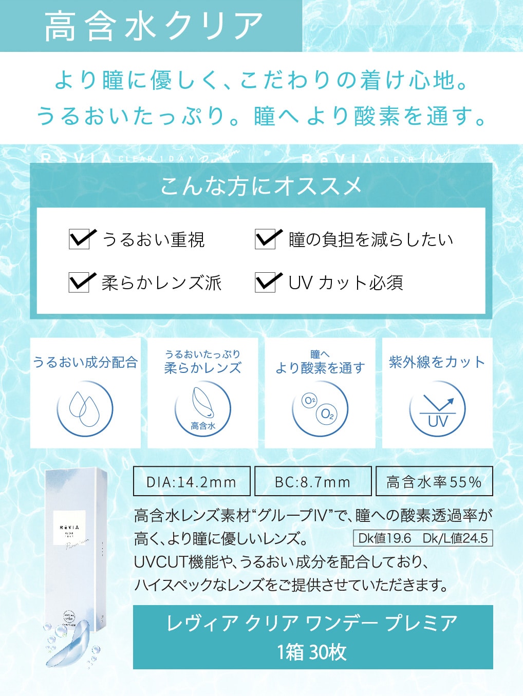 ReVIA CLEAR 1day Premiun BA NA f[ v~A