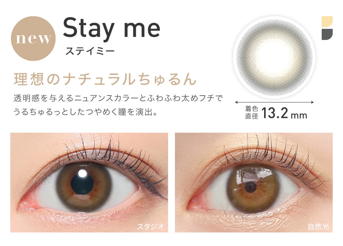 ReVIA 1day color BA f[ J[yStay me XeC~[z
