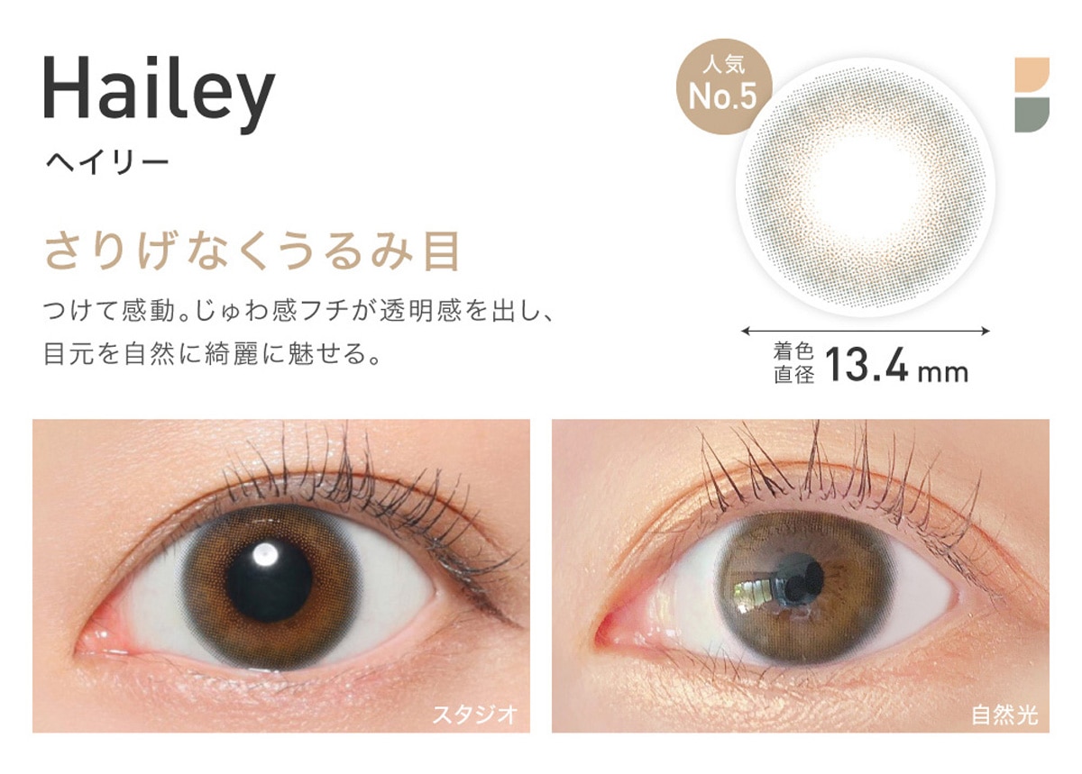 ReVIA 1day color BA f[ J[yHailey wC[z