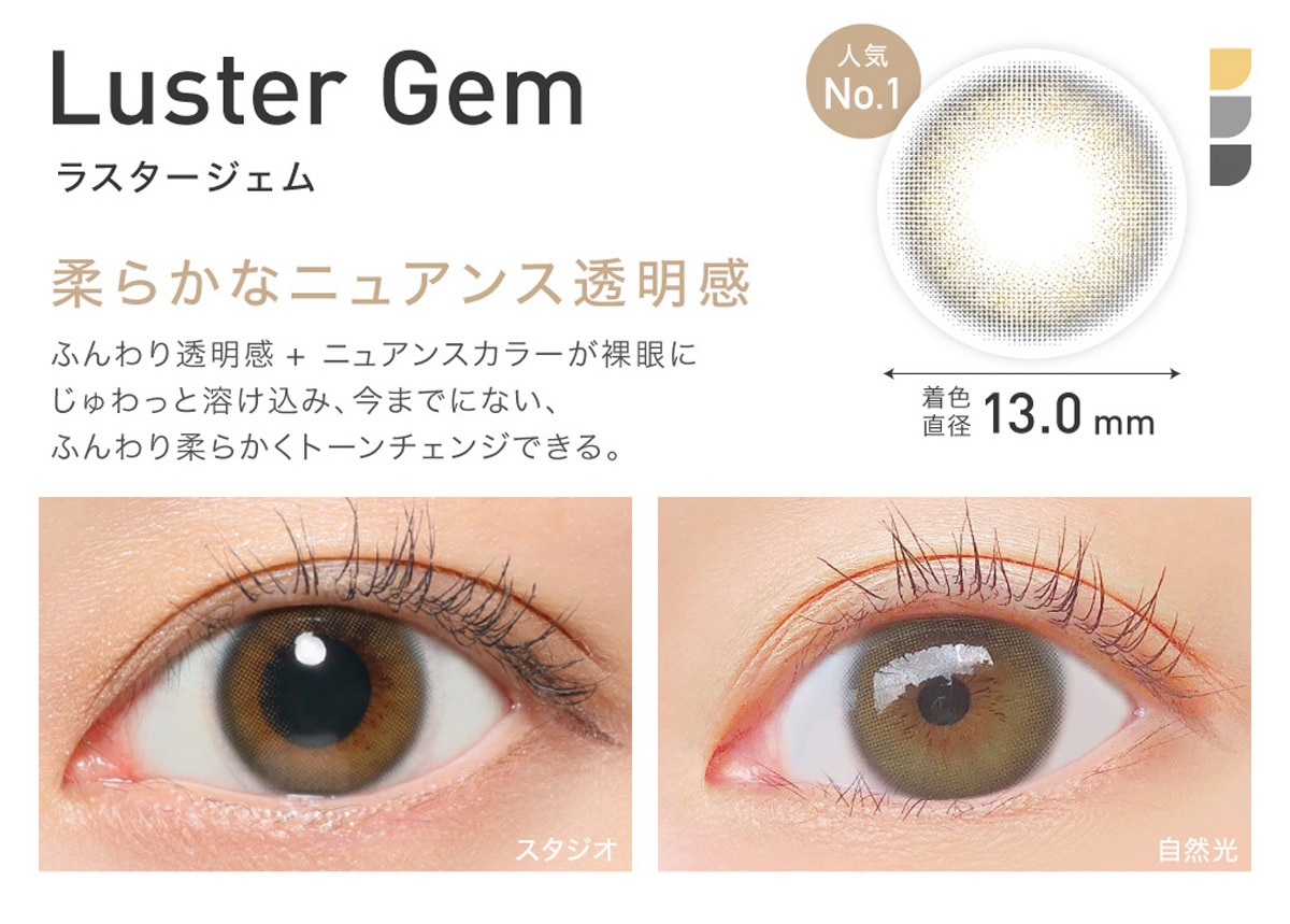 ReVIA 1day color BA f[ J[yLuster Gem X^[WFz
