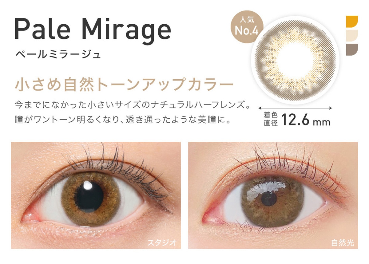ReVIA 1day color BA f[ J[yPale Mirage y[~[Wz