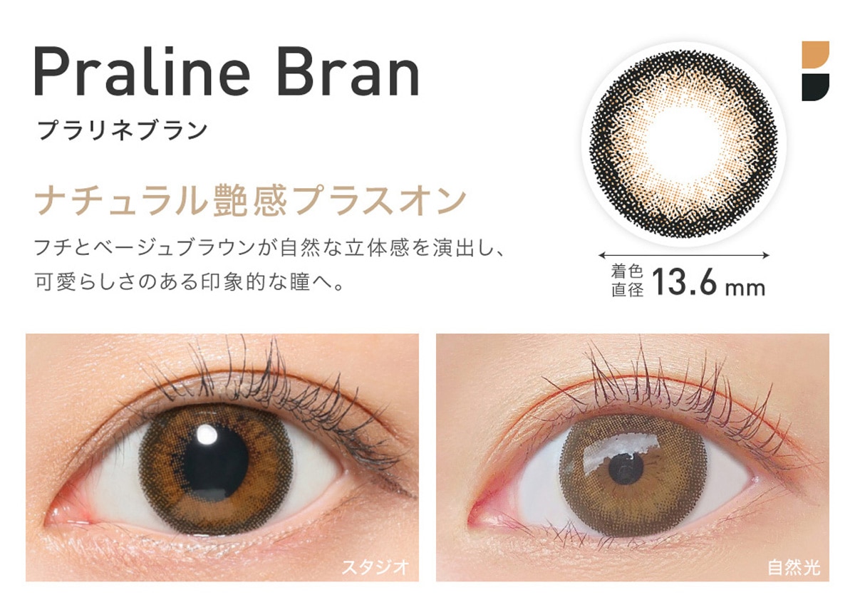 ReVIA 1day color BA f[ J[yPraline Bran vluz