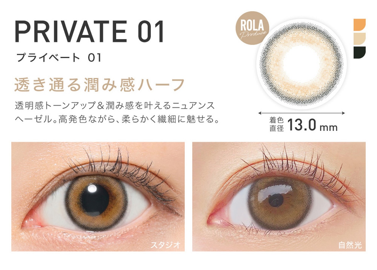 ReVIA 1day color BA f[ J[yPRIVATE01 vCx[g01z