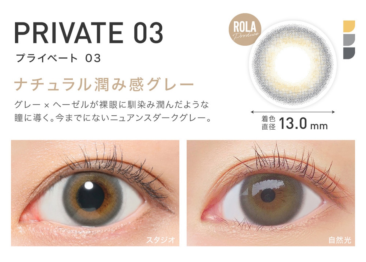 ReVIA 1day color BA f[ J[yPRIVATE03 vCx[g03z
