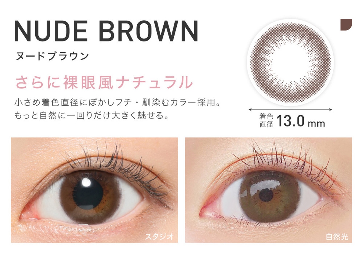 ReVIA 1day color BA f[ J[yNUDE BROWN k[huEz