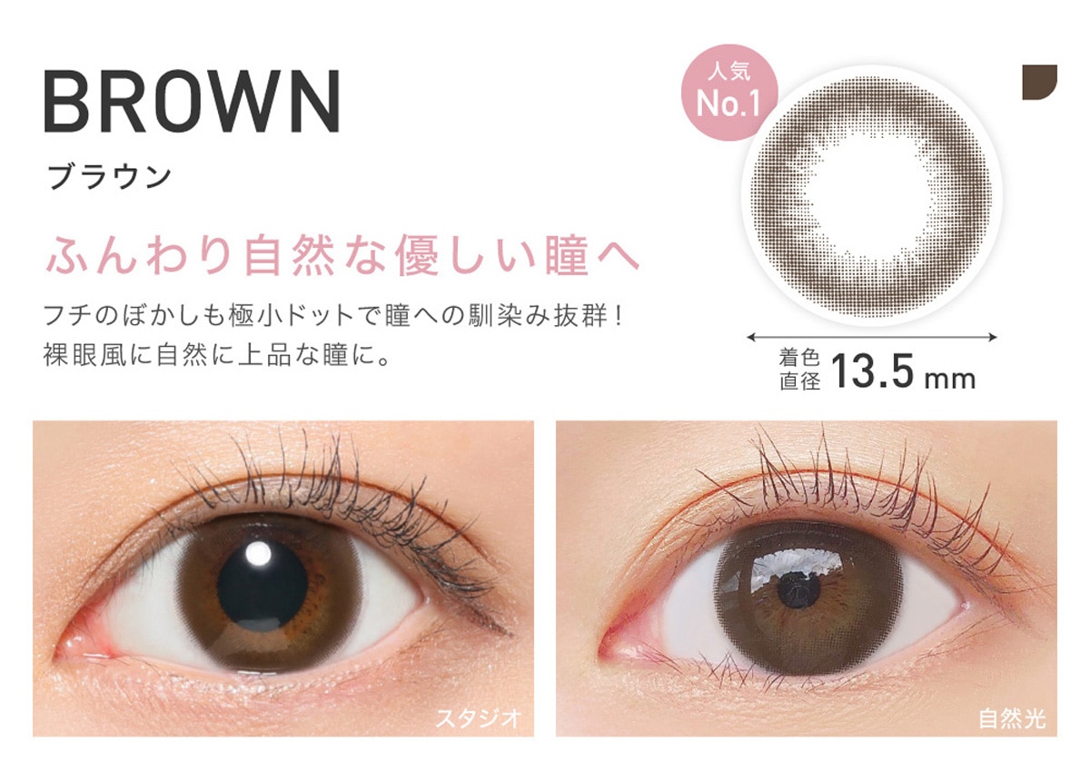 ReVIA 1day color BA f[ J[yBROWN uEz