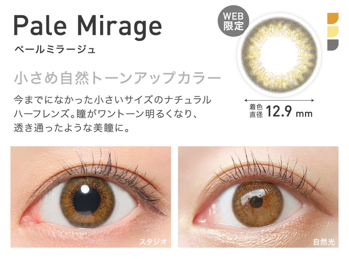 ReVIA 1MONTH BA }XyPale Mirage y[~[Wz