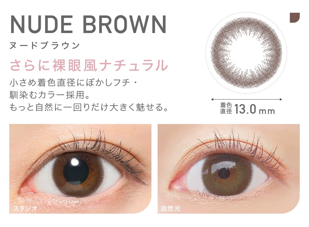 ReVIA 1day color BA f[ J[yNUDE BROWN k[huEz