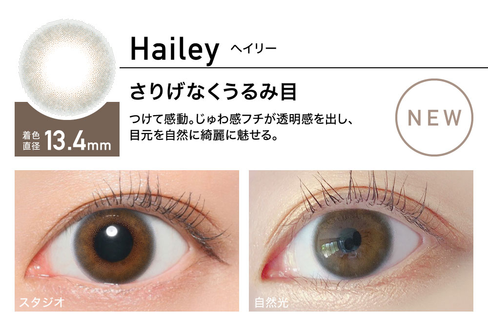 ReVIA 1day color レヴィア ワンデー カラー【Hailey ヘイリー】