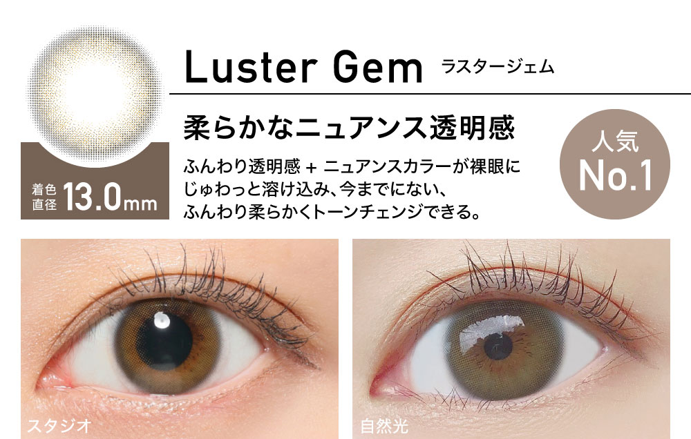 ReVIA 1day color レヴィア ワンデー カラー【Luster Gem ラスタージェム】