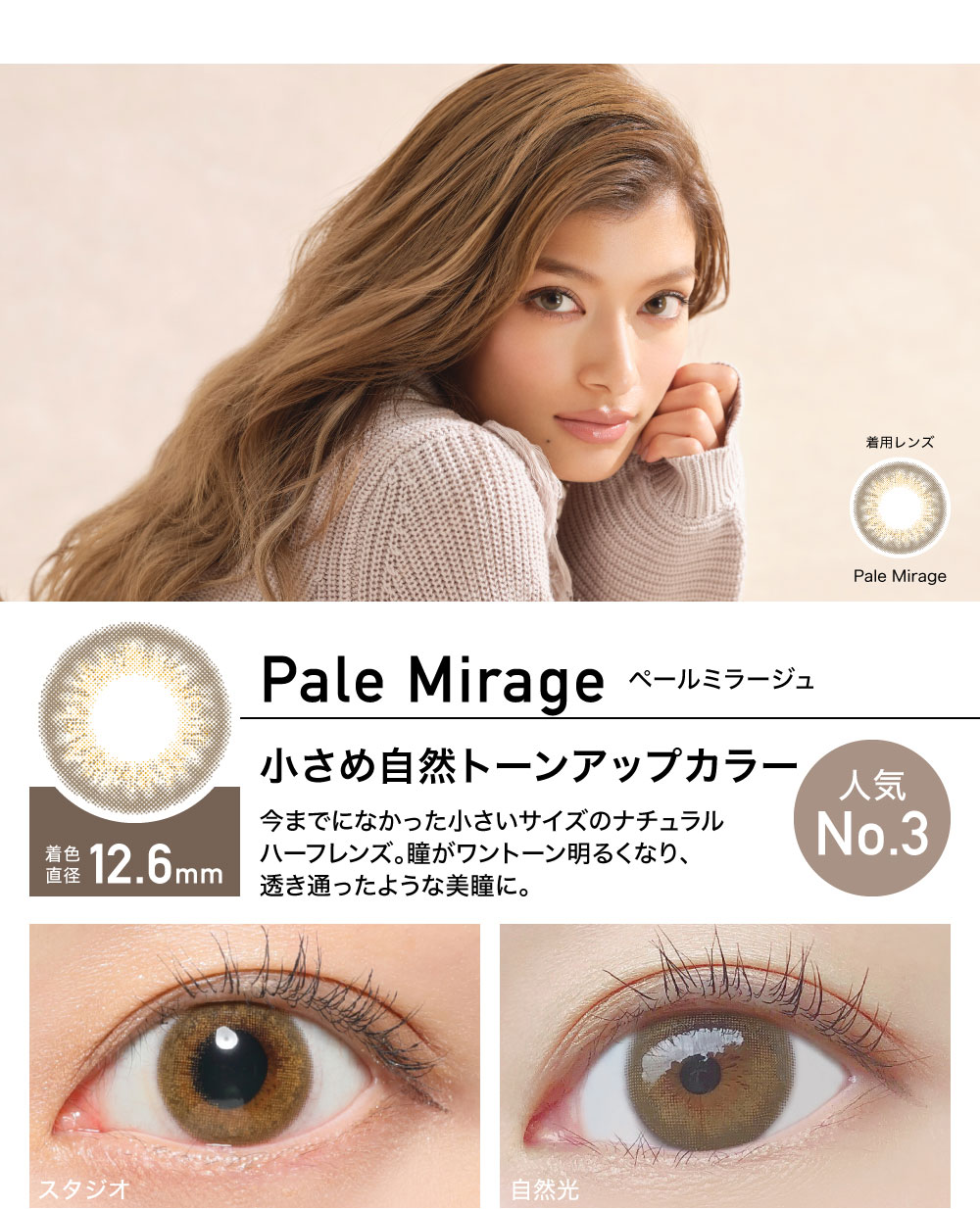 ReVIA 1day color レヴィア ワンデー カラー【Pale Mirage ペールミラージュ】