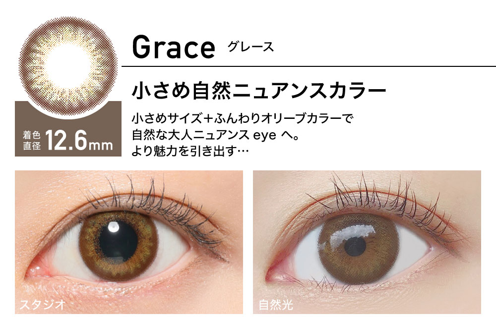 ReVIA 1day color レヴィア ワンデー カラー【Grace グレース】