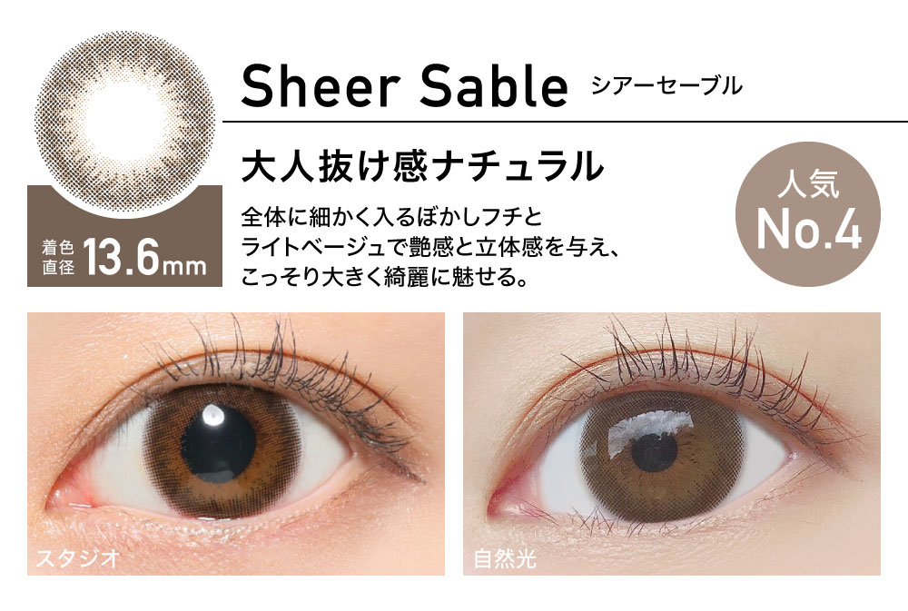 ReVIA 1day color レヴィア ワンデー カラー【Sheer Sable シアーセーブル】