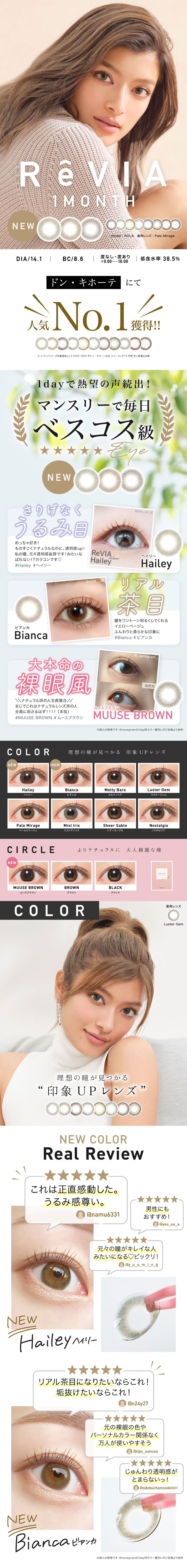 ReVIA 1month color レヴィア ワンマンス カラー(イメージモデル:ローラ)