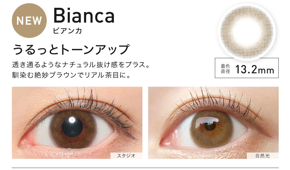 ReVIA 1month color レヴィア ワンマンス カラー【Bianca ビアンカ】