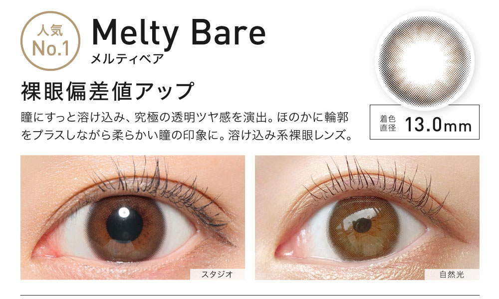ReVIA 1month color レヴィア ワンマンス カラー【Melty Bare メルティベア】
