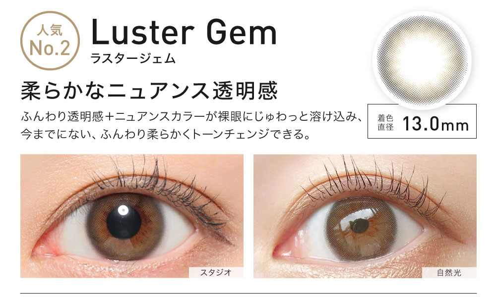 ReVIA 1month color レヴィア ワンマンス カラー【Luster Gem ラスタージェム】