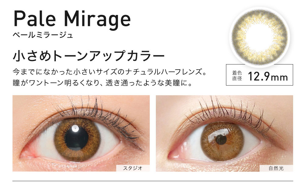 ReVIA 1month color レヴィア ワンマンス カラー【Pale Mirage ペールミラージュ】