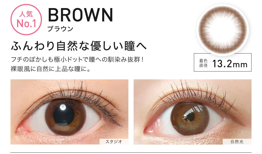 ReVIA 1month color レヴィア ワンマンス カラー【BROWN ブラウン】