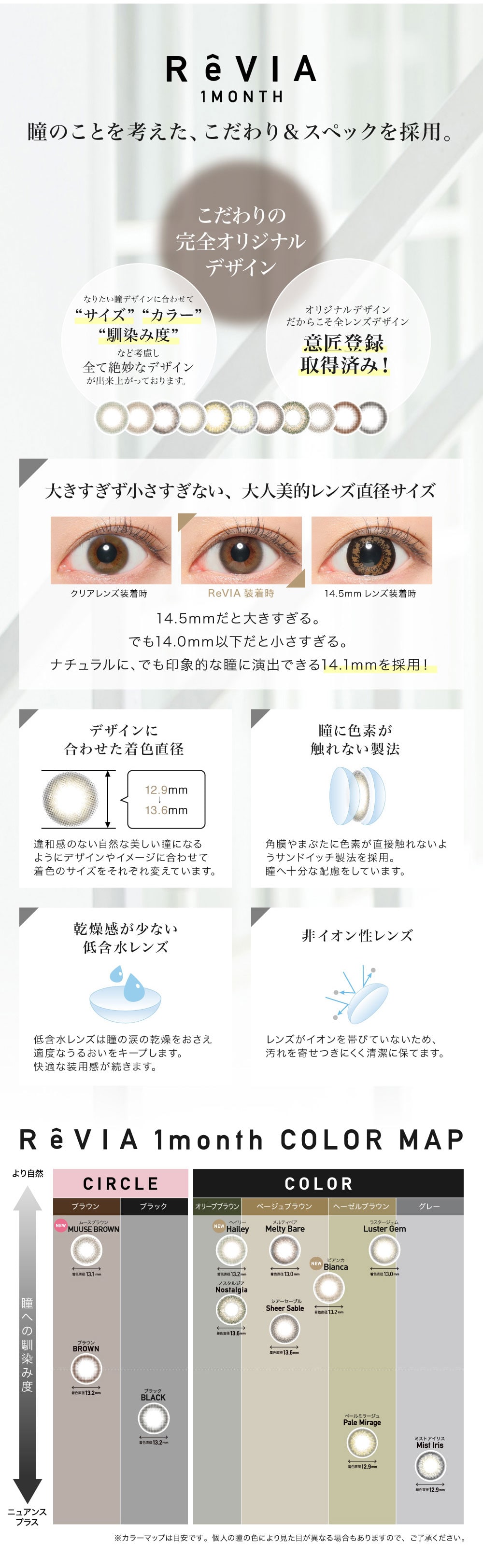 ReVIA 1month color レヴィア ワンマンス カラー