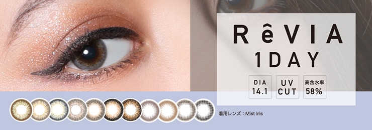 ReVIA 1day color レヴィア ワンデー カラー