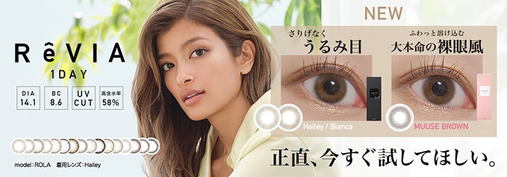 ReVIA 1day color レヴィア ワンデー カラー
