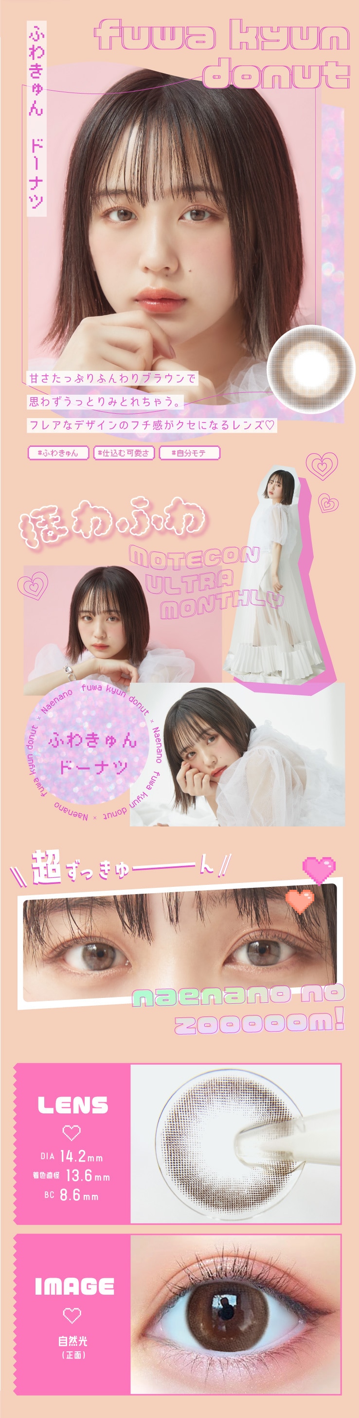 超モテコン ウルトラマンスリー【fuwa kyun donut ふわきゅんドーナツ】