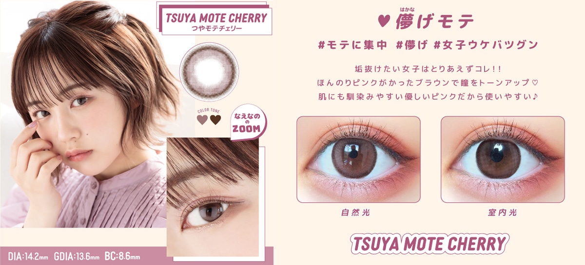 超モテコン ウルトラマンスリー【TSUYA MOTE CHERRY つやモテチェリー】