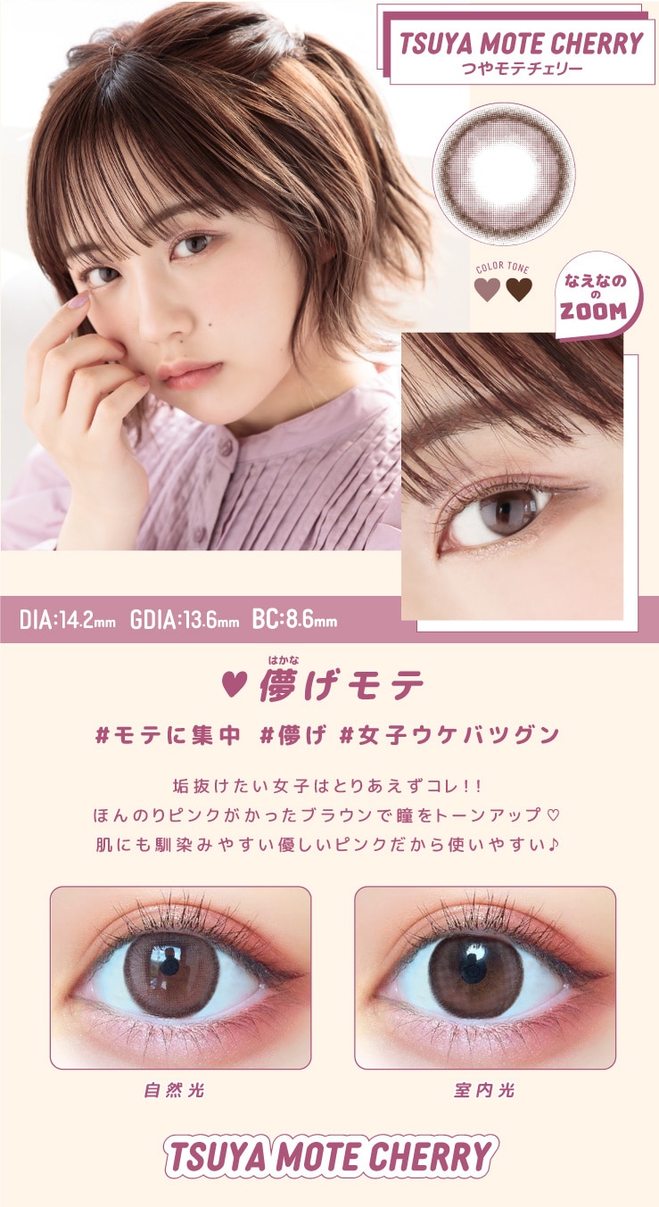 超モテコン ウルトラマンスリー【TSUYA MOTE CHERRY つやモテチェリー】