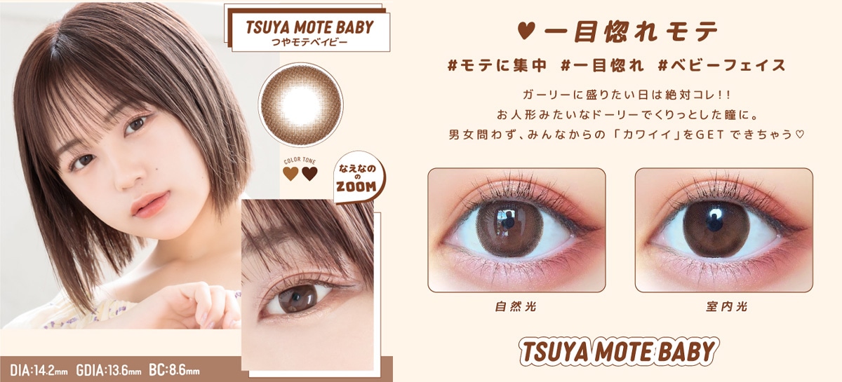 超モテコン ウルトラマンスリー【TSUYA MOTE BABY つやモテベイビー】