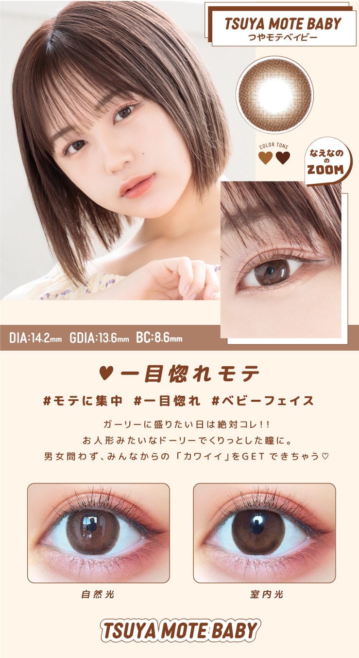 超モテコン ウルトラマンスリー【TSUYA MOTE BABY つやモテベイビー】