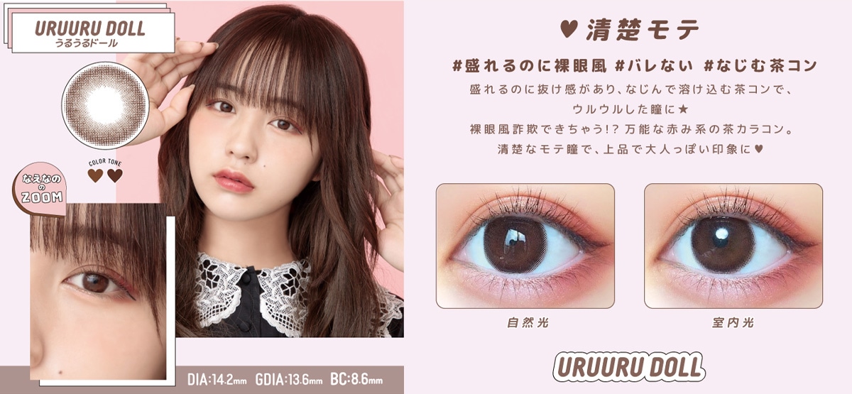超モテコン ウルトラマンスリー【URUURU MOCHA うるうるモカ】