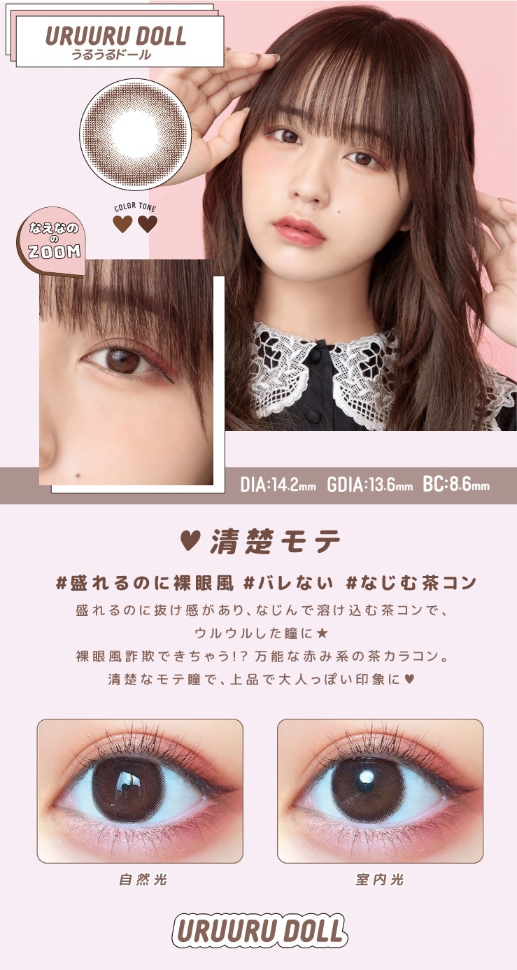 超モテコン ウルトラマンスリー【URUURU MOCHA うるうるモカ】