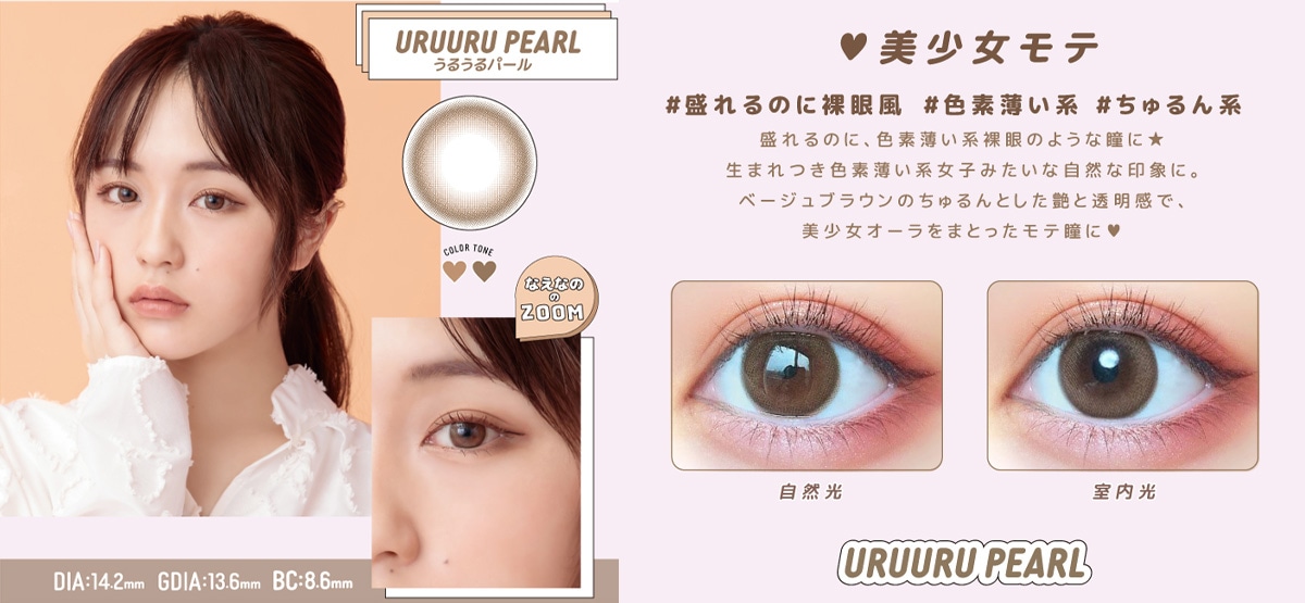 超モテコン ウルトラマンスリー【URUURU PEARL うるうるパール】