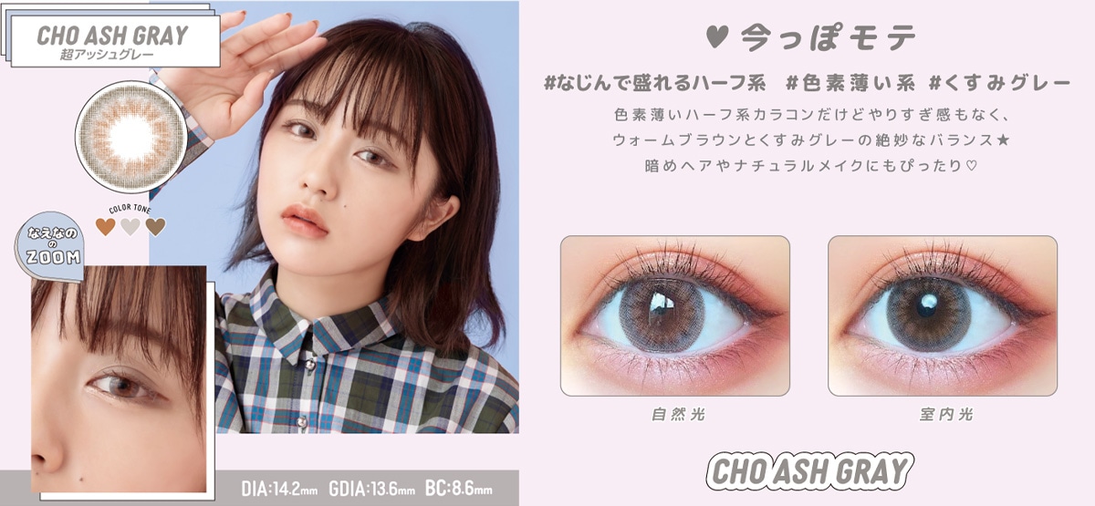 超モテコン ウルトラマンスリー【CHO ASH GRAY 超アッシュグレー】