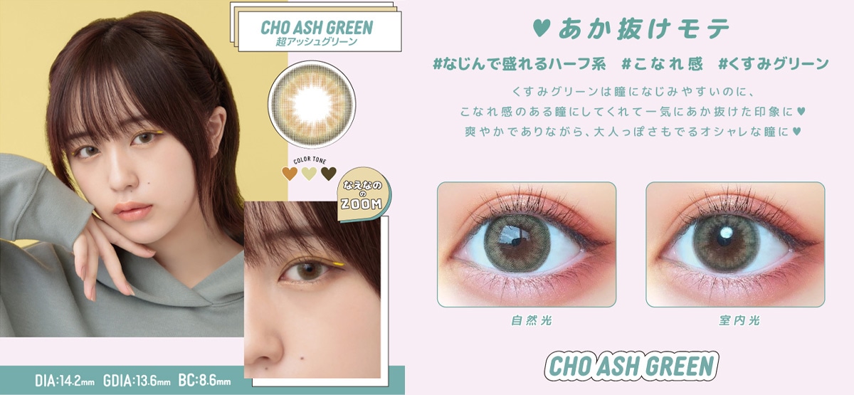 超モテコン ウルトラマンスリー【CHO ASH GREEN 超アッシュグリーン】