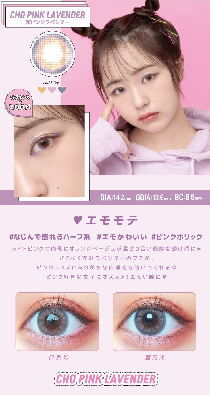 超モテコン ウルトラマンスリー【CHO PINK LAVENDER 超ピンクラベンダー】