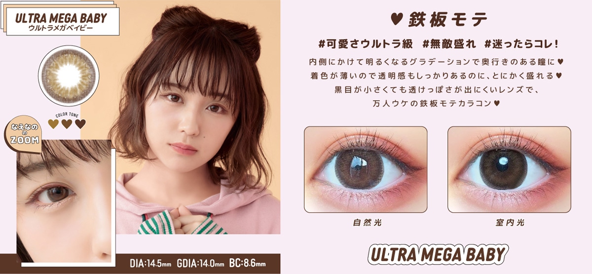 超モテコン ウルトラマンスリー【ULTRA MEGA BABY ウルトラメガベイビー】