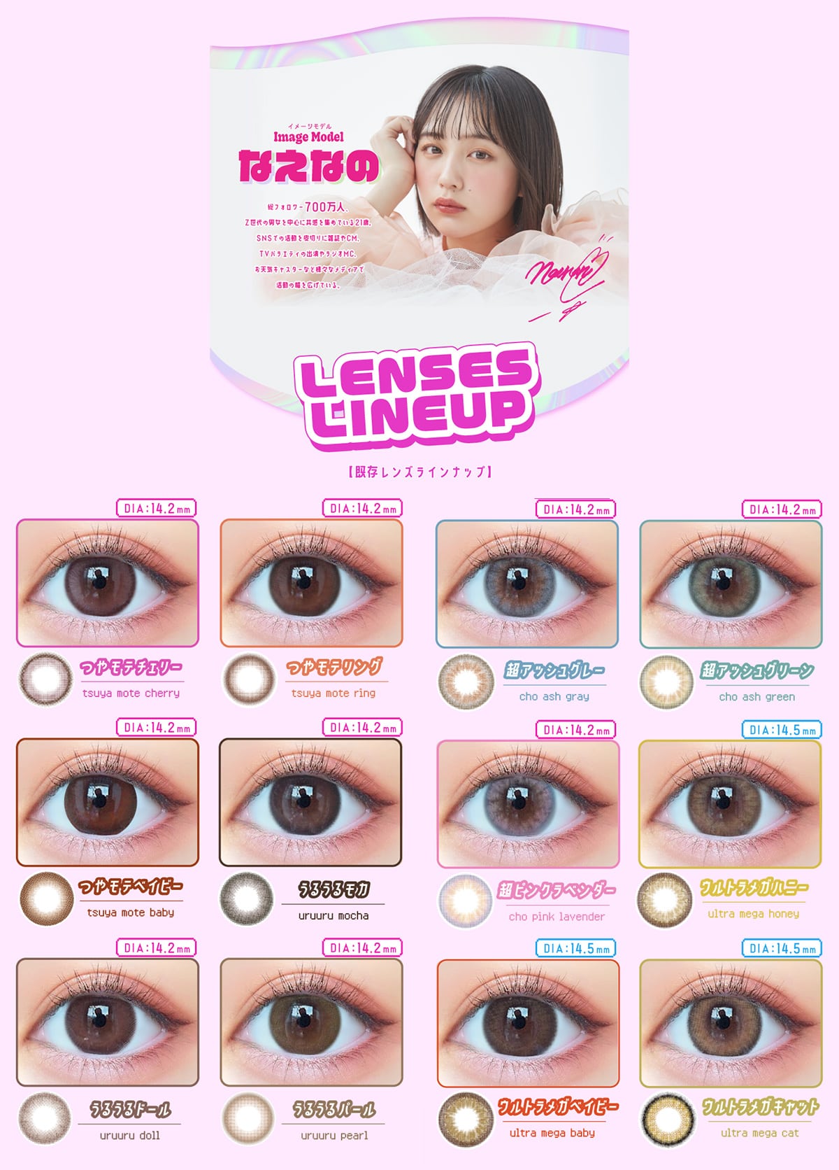 超モテコン ウルトラマンスリー LENSES LINEUP