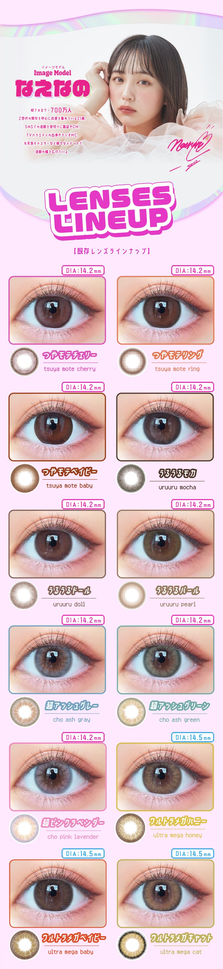 超モテコン ウルトラマンスリー LENSES LINEUP