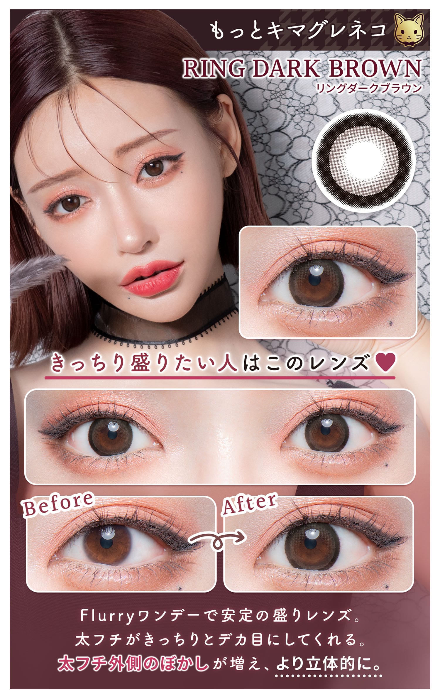 Flurry Monthly フルーリー マンスリーFlurry Monthly 【Ring Dark Brown ライトダークブラウン】