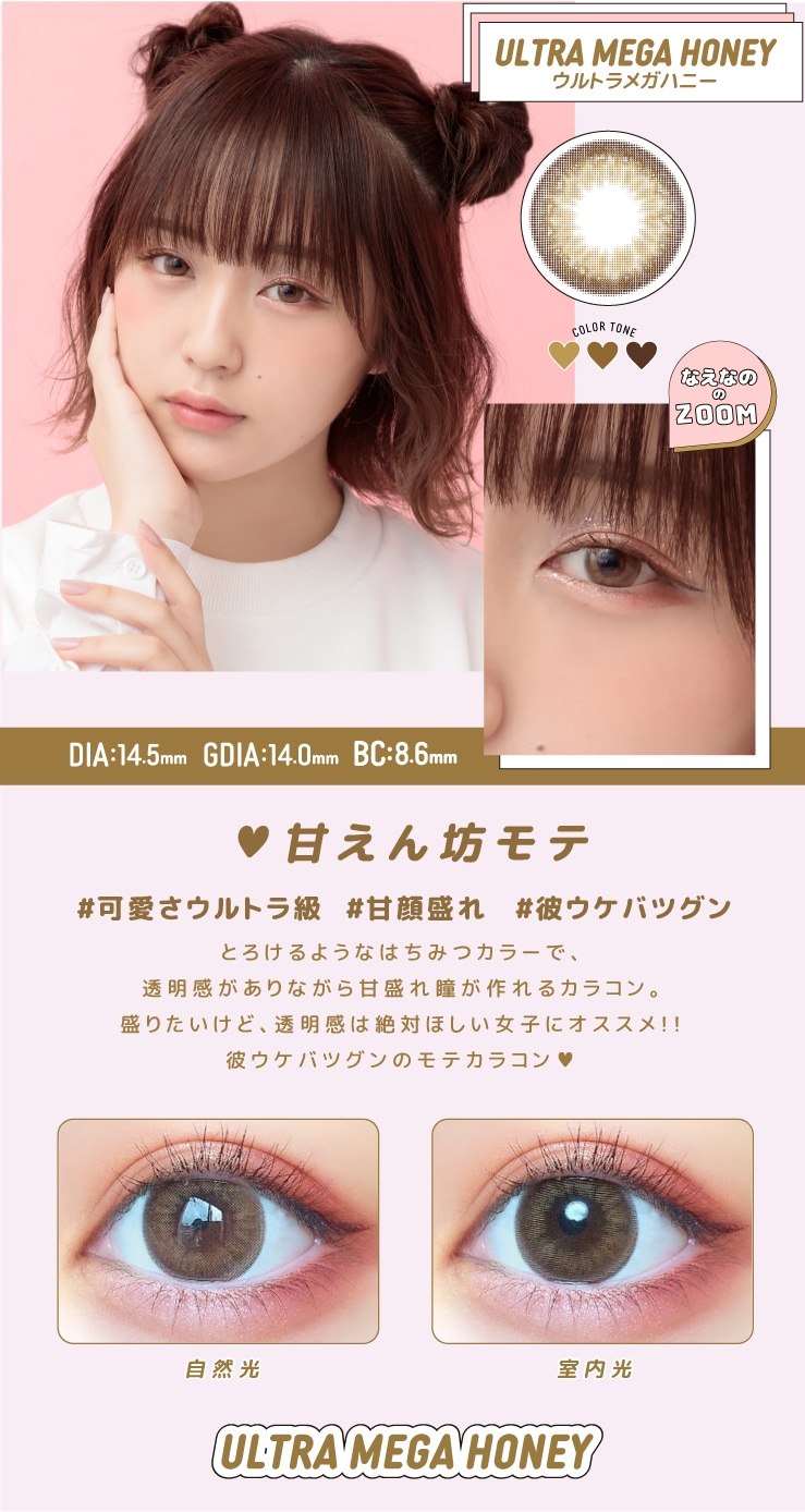 motecon ultra monthly 超モテコン ウルトラ マンスリー【ULTRA MEGA HONEY ウルトラメガハニー】