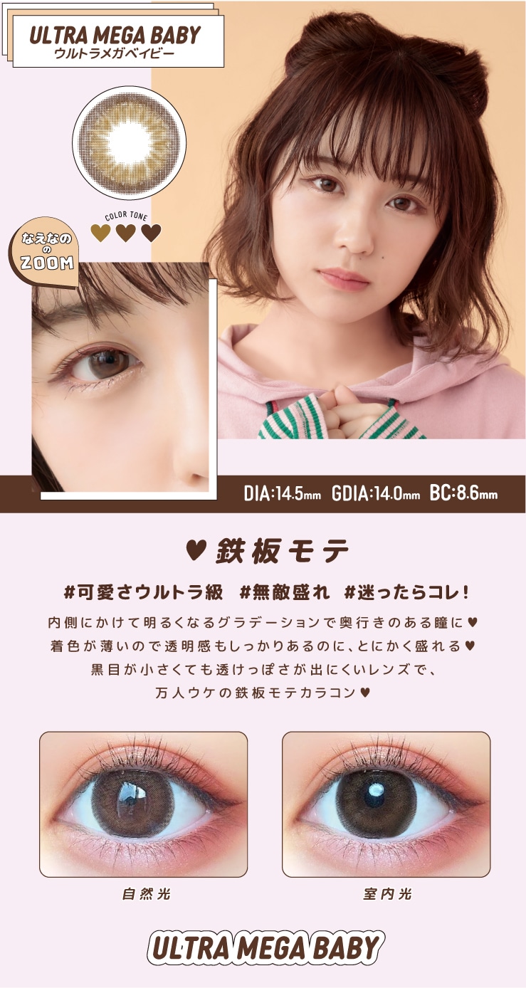 motecon ultra monthly 超モテコン ウルトラ マンスリー【ULTRA MEGA BABY ウルトラメガベイビー】