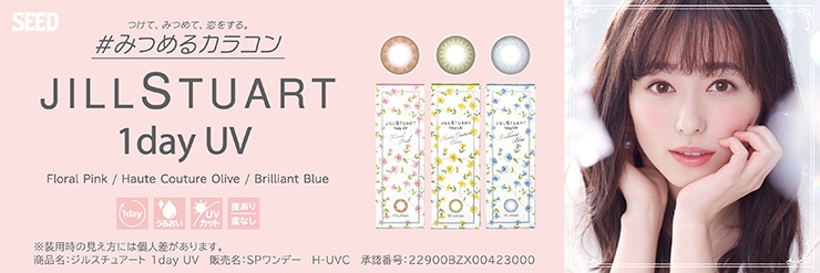 JILL STUART 1day UV ジルスチュアート ワンデー UV
